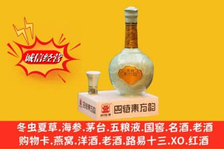 贺兰县求购回收四特酒